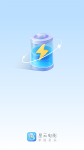 星云电能app
