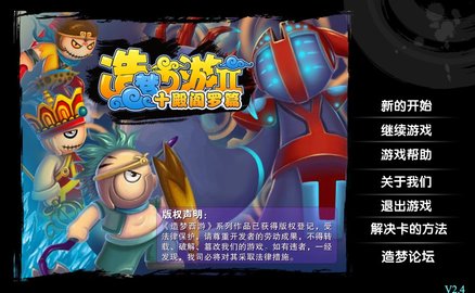 造梦西游2单机游戏免费下载