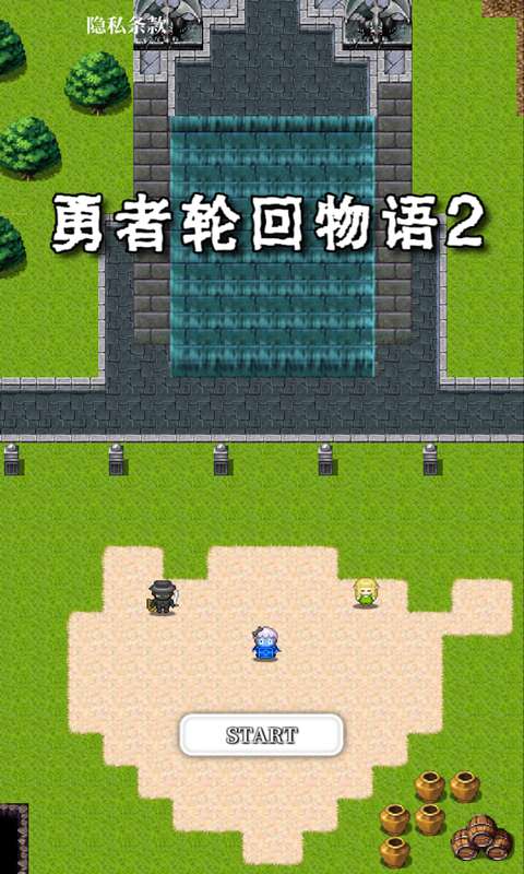 勇者轮回物语2内置菜单下载
