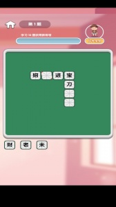 小墨成语
                           