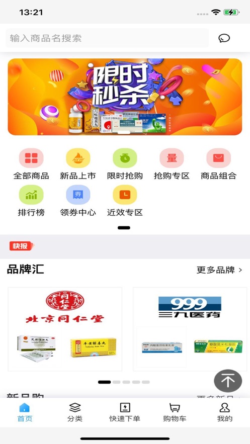 九康药城APP下载