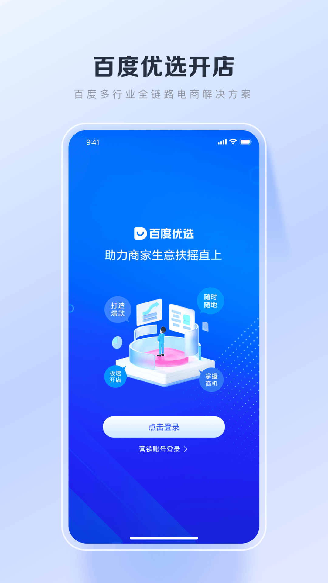 百度优选APP下载手机版