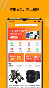 偶爸手机版