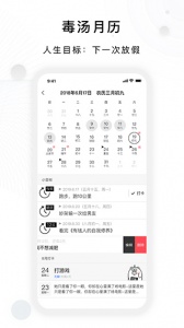 毒汤日历最新版
                           