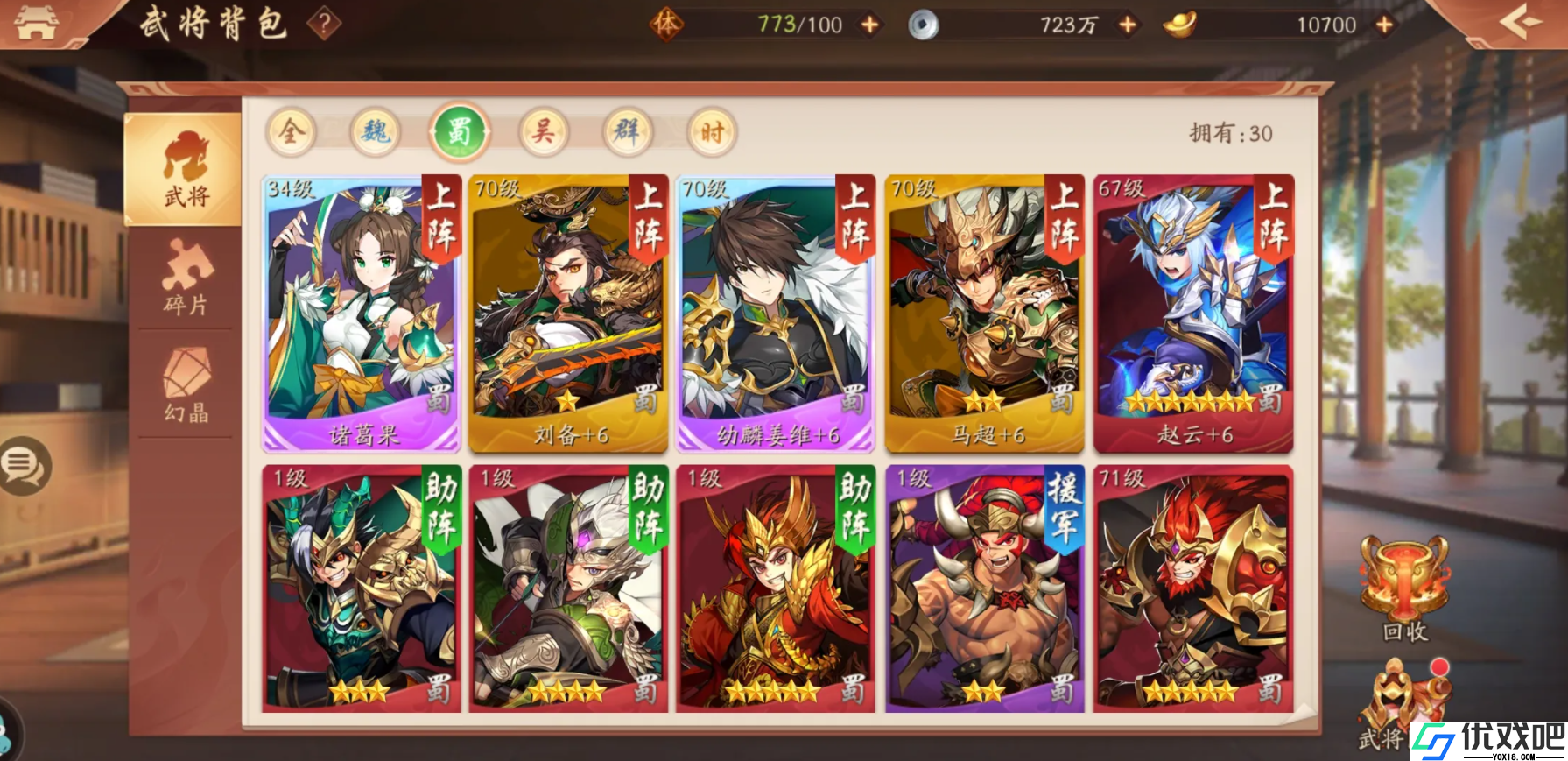 少年三国志2有哪些后期阵容