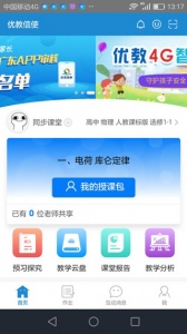 优教信使教师版app