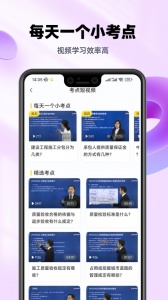 二级建造师考试提分王