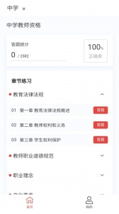 教师资格新题库