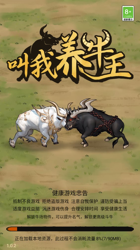 叫我养牛王免费版下载