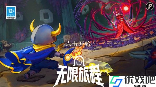 无限旅程