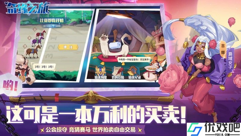 奇缘之旅
