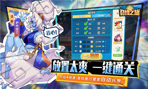 奇缘之旅正版下载