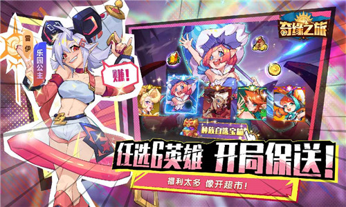 奇缘之旅正版下载