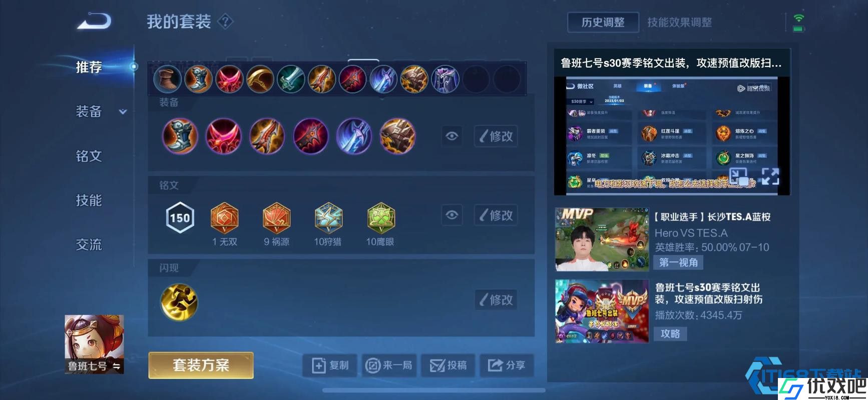 鲁班七号超燃出装攻略秒杀全场