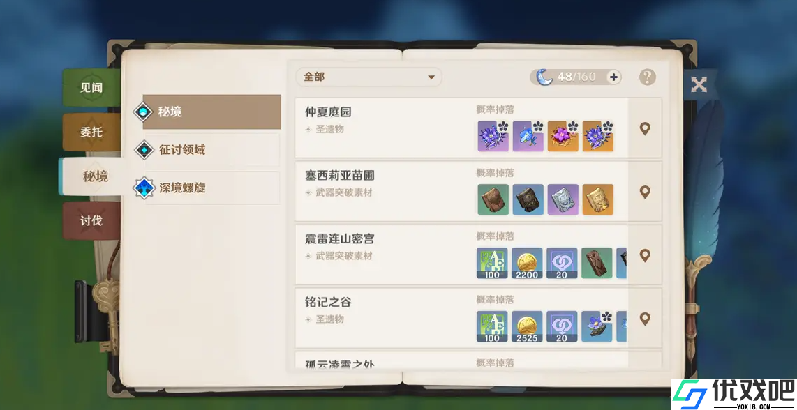 原神攻击沙漏怎么获得
