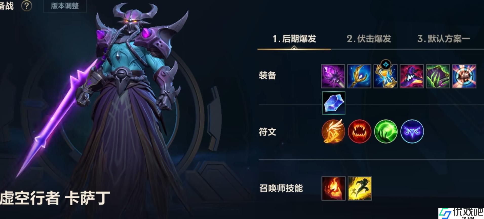 英雄联盟手游卡萨丁怎么选装备和符文