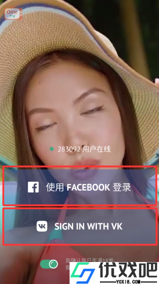 OmeTV聊天