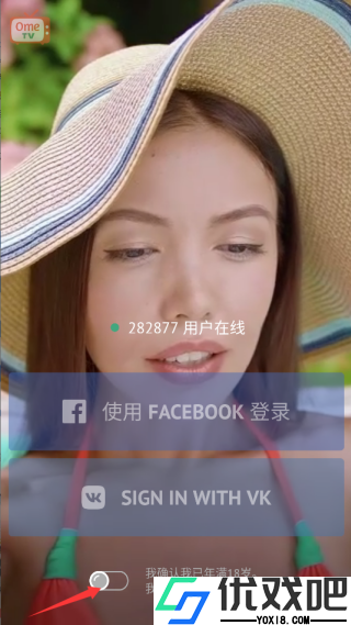 OmeTV聊天