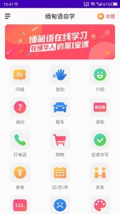 缅甸语自学