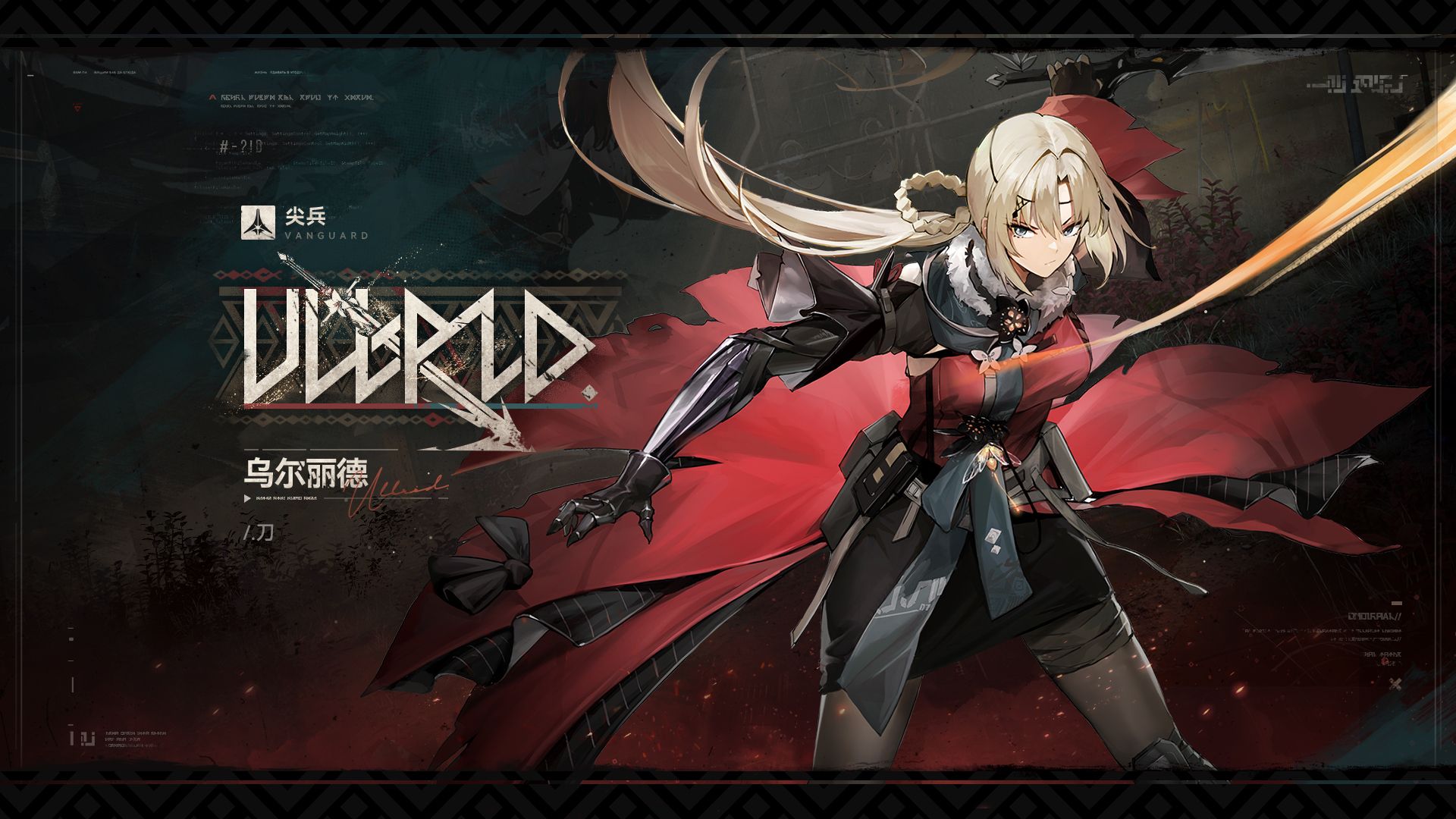 少女前线<font color=red>2</font>乌尔丽德值得抽吗-少女前线<font color=red>2</font>乌尔丽德核心要点