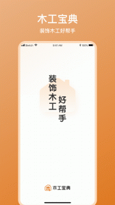 木工宝典app