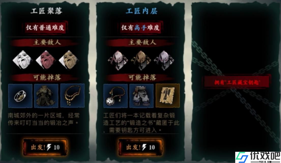 影之刃3工匠的秘密任务怎么做