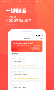 超级简历WonderCV
                           