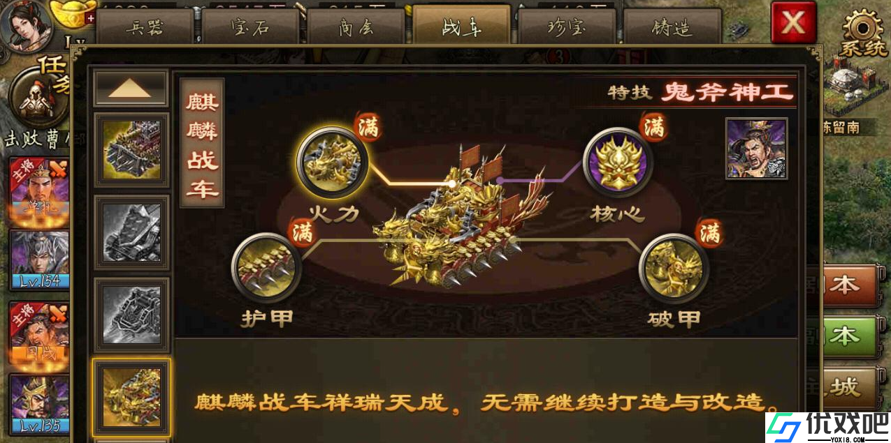 攻城掠地周泰带什么战车