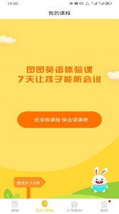 图图英语app