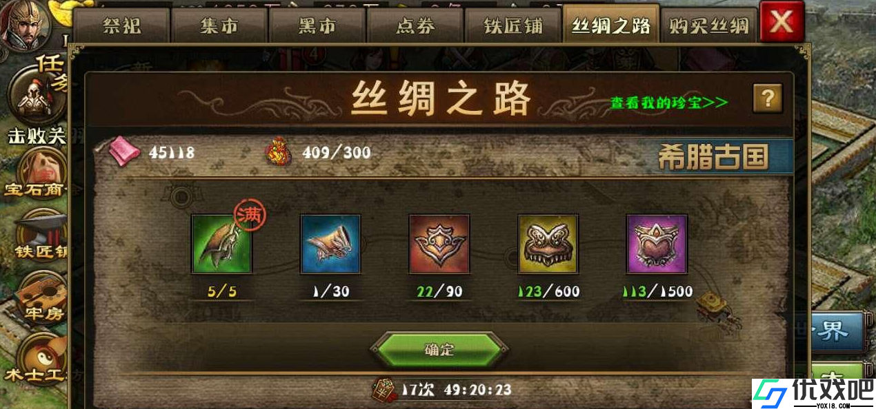 攻城掠地5大珍宝是什么