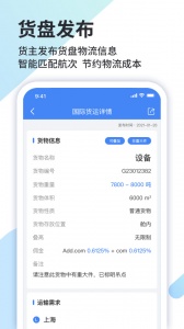 道裕物流app