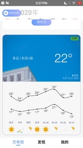 小枣万年历app
                           