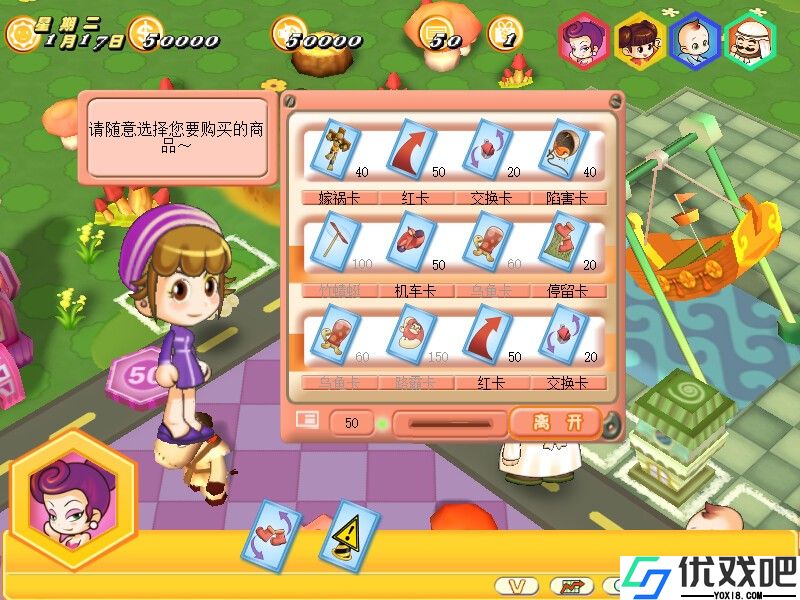 大富翁8
