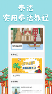 泰语翻译官
                           
