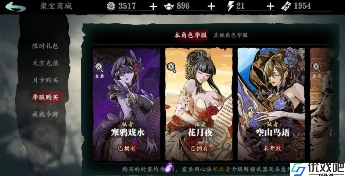 影之刃3魔弦选什么套装比较好