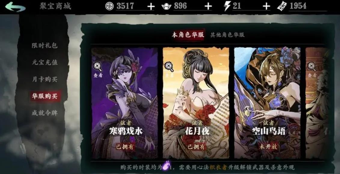 影之刃3魔弦选什么套装比较好-影之刃3魔弦套装核心要点