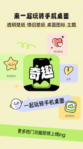 奇趣壁纸官方版
                           