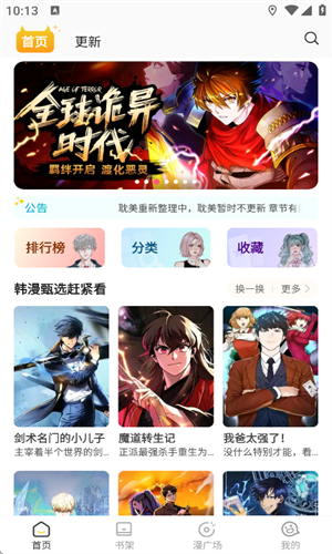 小黑猫漫画下载官方最新版