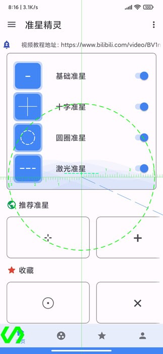 准星精灵免费下载2026最新版本