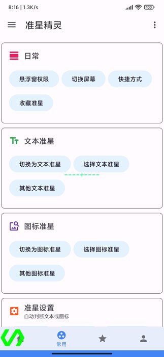 准星精灵免费下载2026最新版本