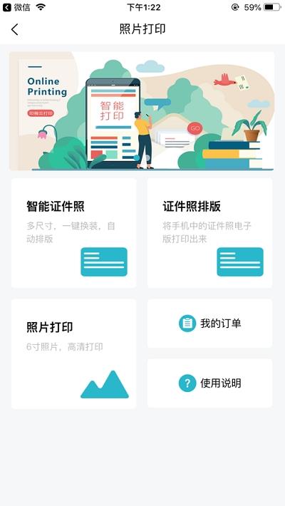印箱云打印最新版下载