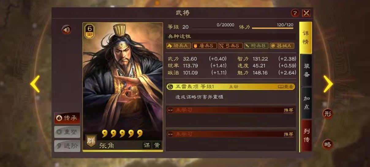三国志战略版张角开荒带什么-三国志战略版张角必学技能
