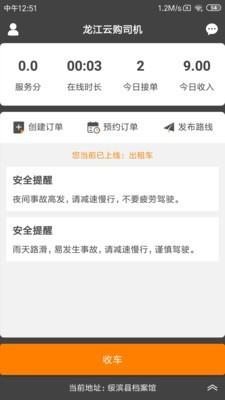 龙江云购司机端手机版下载