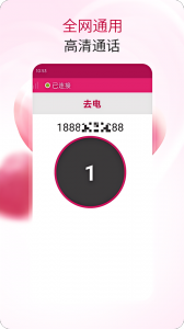 畅聊网络电话手机版