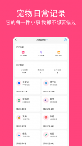 铲屎官日记app
                           