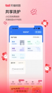 天猫校园app
                           
