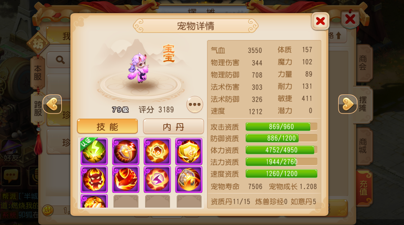 梦幻西游宠物吃什么加成长-梦幻西游宠物成长方法