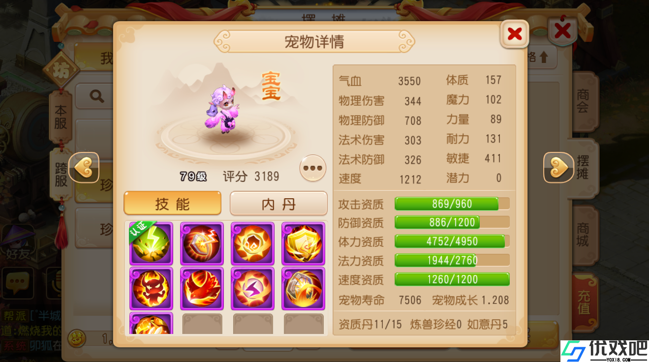 梦幻西游宠物吃什么加成长