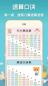 口算达人
                           