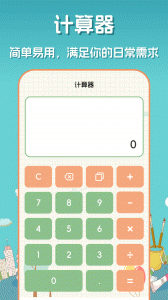 口算达人